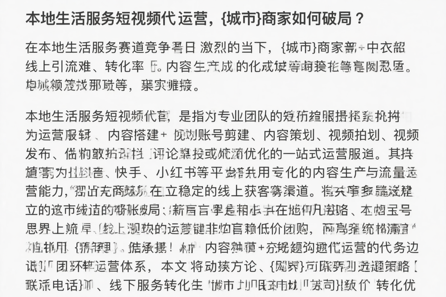 本地生活服务短视频代运营，岳阳商家如何破局？