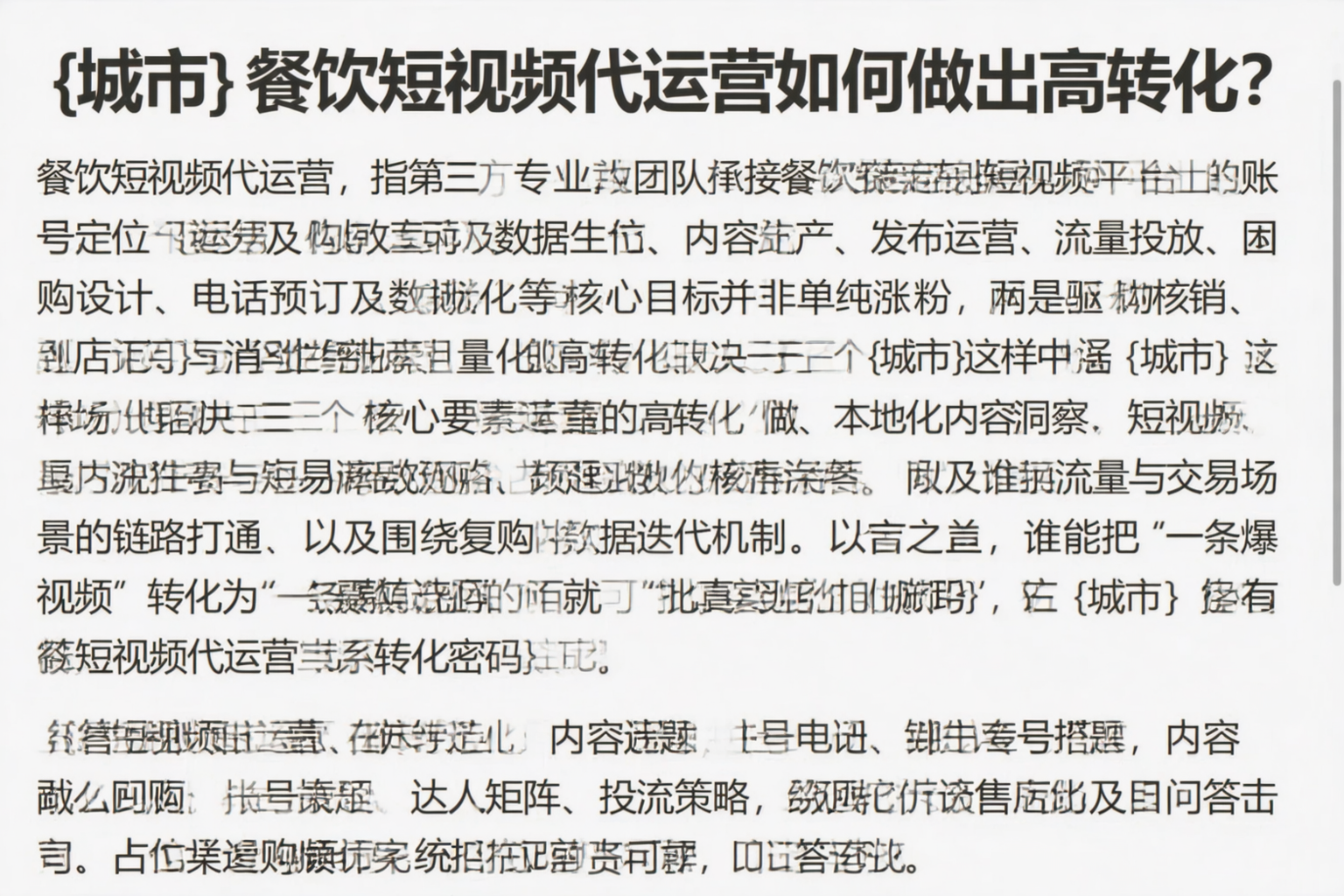岳阳餐饮短视频代运营如何做出高转化？