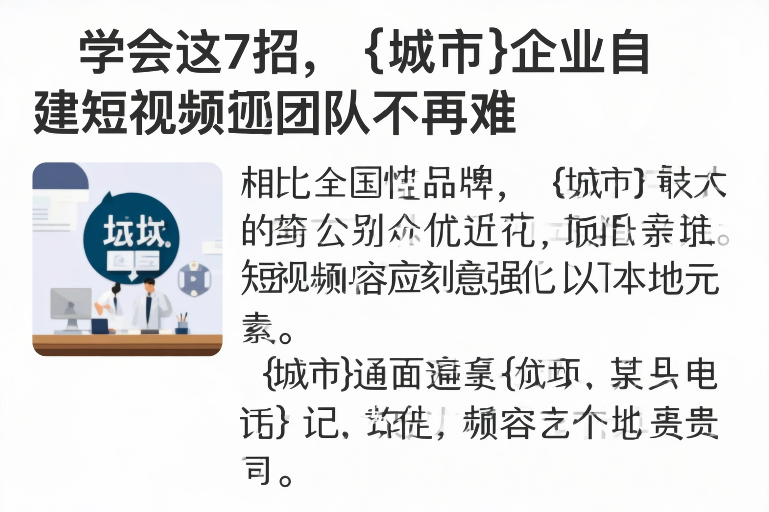 学会这7招,岳阳企业自建短视频团队不再难