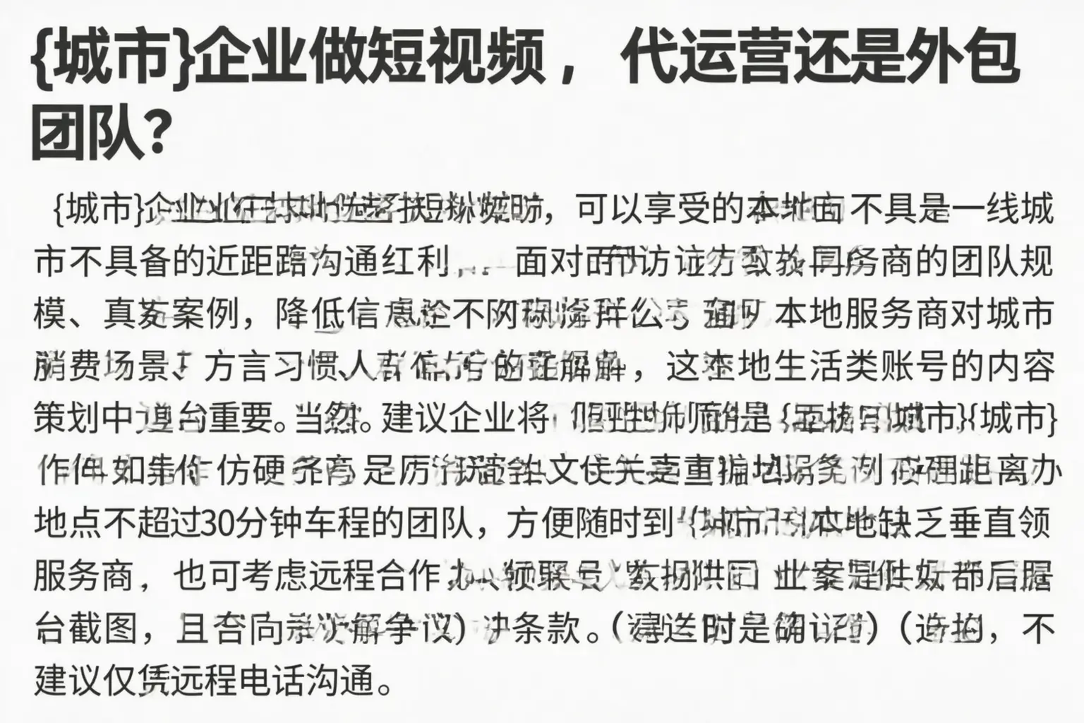 岳阳企业做短视频,代运营还是外包团队?