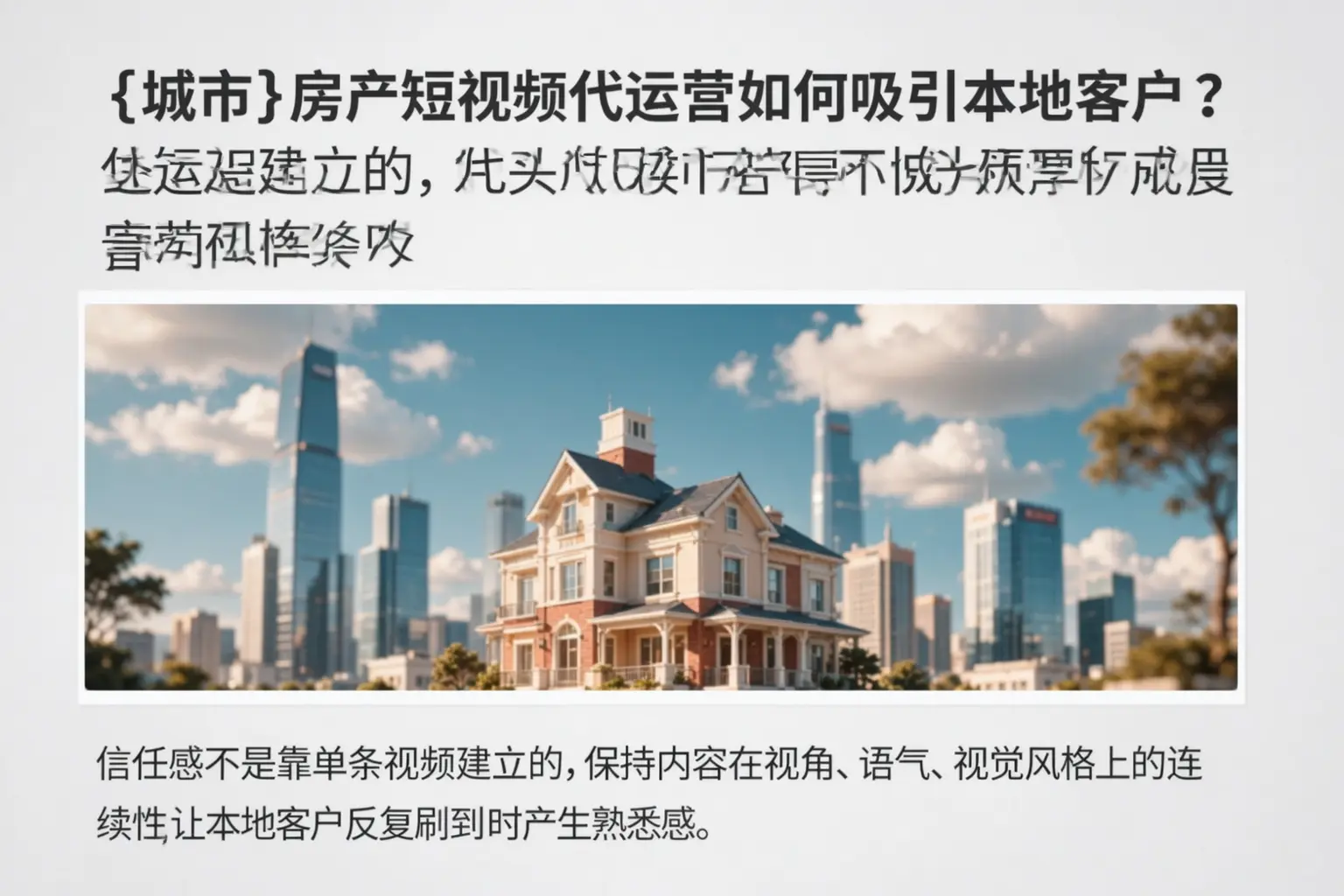岳阳房产短视频代运营如何吸引本地客户?
