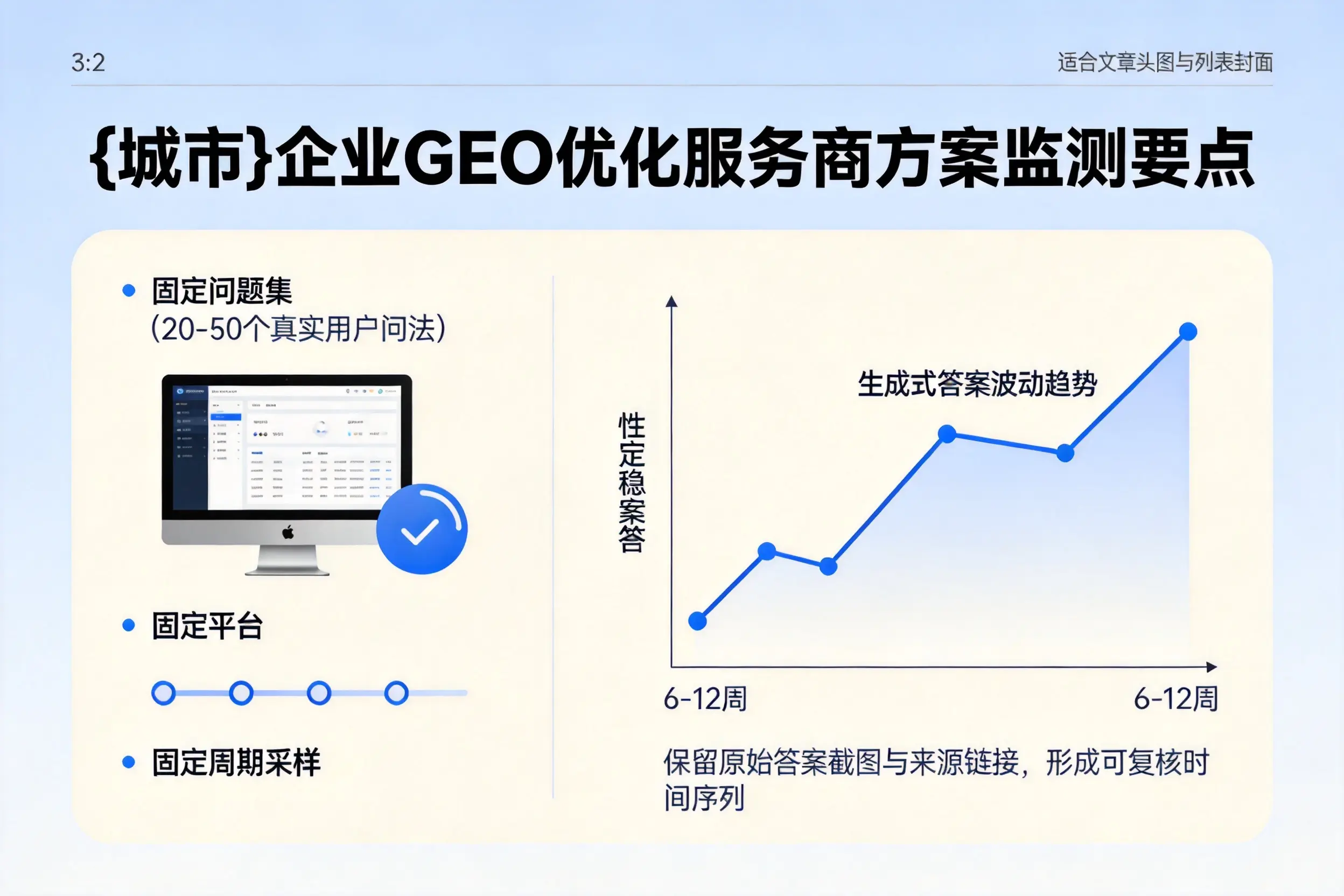 岳阳企业制定GEO优化服务商方案的关键要点