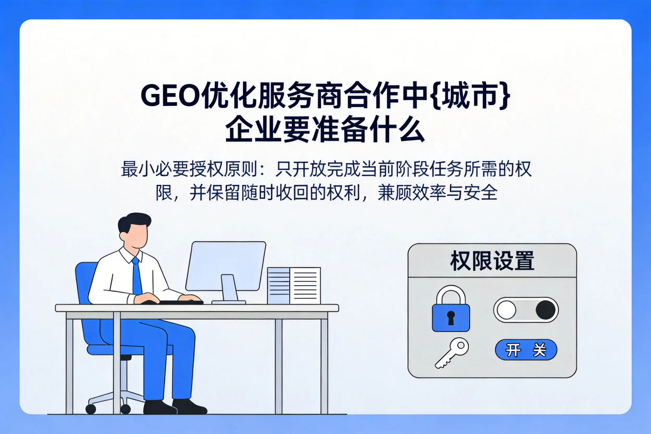 GEO优化服务商合作中岳阳企业要准备什么